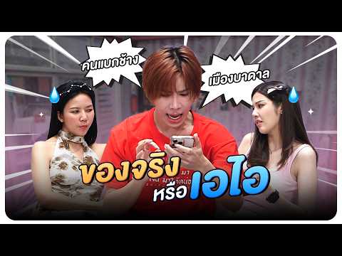 วิทผู้ไม่เคยทัน AI  #WorkPoint23 #โอมเพี้ยงอาจารย์คง thumbnail