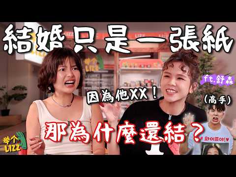 不想結婚的女人... 她嫁出去了！到底是什麼轉折點？【舉個栗子 ft.舒森】 thumbnail