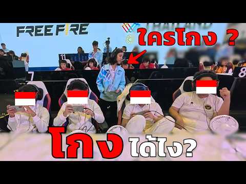 แผนการเล่น แทคติก หรือ โกง ? thumbnail
