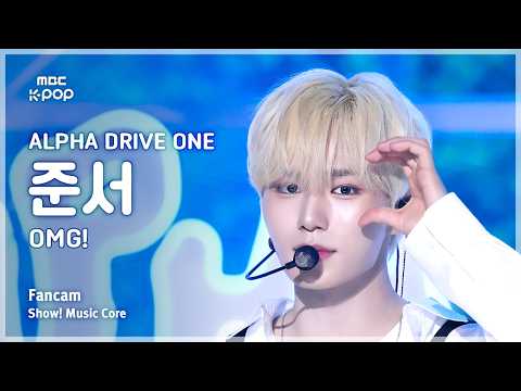 [#음중직캠] ALPHA DRIVE ONE JUNSEO (알파드라이브원 준서) – OMG! FanCam | 쇼! 음악중심 | MBC260530 thumbnail