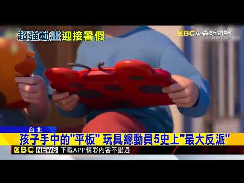 吉伊卡哇首登大銀幕 暑假尬「玩具總動員5」@newsebc thumbnail