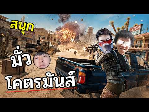 ไอ้บอยและเพื่อนเก่า กลับมาแล้ว thumbnail