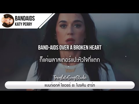 แปลเพลง bandaids - Katy Perry thumbnail