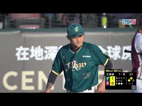 05/31 台鋼 VS 樂天 一局下，樂天攻占滿壘，江承諺讓對手打出飛球出局化解危機 thumbnail