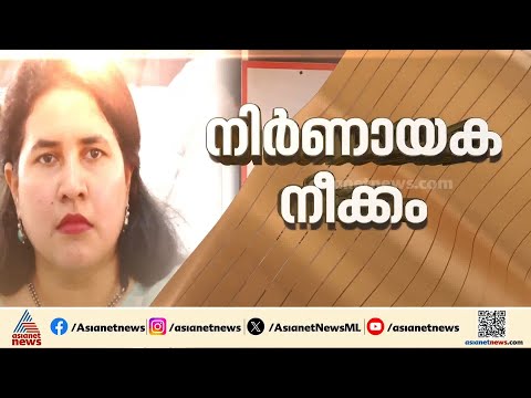 ഇ ഡി റെയ്ഡ്; വീണയുടെ ഫോൺ പിടിച്ചെടുത്തു, ഡിജിറ്റൽ തെളിവുകൾ ശാസ്ത്രീയ പരിശോധനയ്ക്ക് ഇ ഡി | ED Raid thumbnail