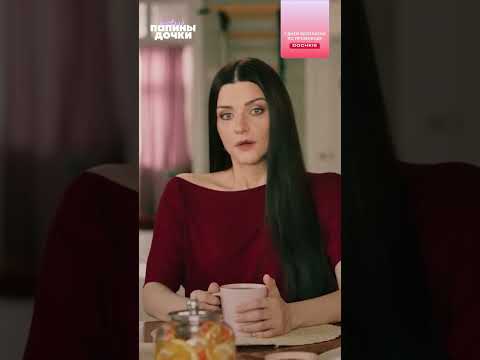 Не принимает парня дочери | Папины дочки. Новые | Смотрите на START thumbnail