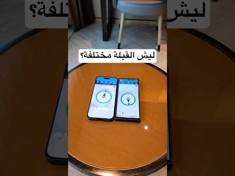 ليش القبلة مختلفة بين آيفون وسامسونج؟ thumbnail