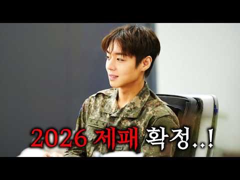 2026 제패 확정.. thumbnail