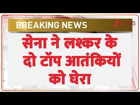 Indian Army Big Action: सेना ने लश्कर के दो टॉप आतंकियों को घेरा | Breaking news | Jammu Kashmir thumbnail