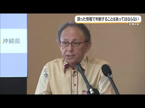 【辺野古沖転覆事故】玉城知事、SNSでのデマ拡散に注意喚起　知事選「全く影響が無いとは言えない」（沖縄テレビ）2026/05/19 thumbnail