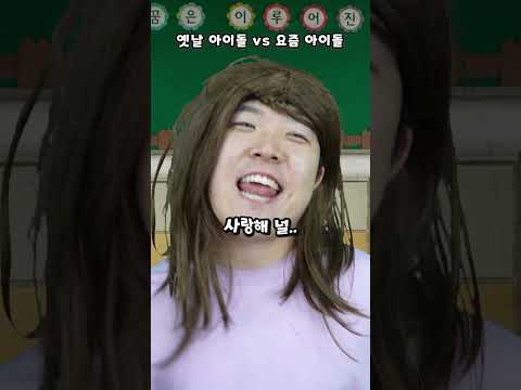 옛날 아이돌 VS 요즘 아이돌 thumbnail