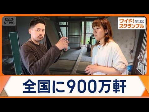 横須賀市　空き家に「役割」持たせて再生　地域コミュニティーの再構築目指す【ワイド！スクランブル】(2026年5月26日) thumbnail
