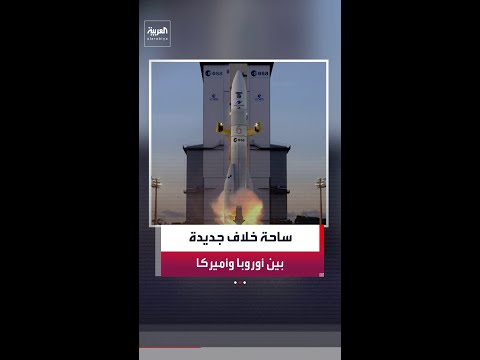 الفضاء ساحة خلاف جديدة بين بروكسل وواشنطن.. تحرك أوروبي لتحجيم نشاط "سبيس إكس" و"أمازون" الأميركيتين thumbnail