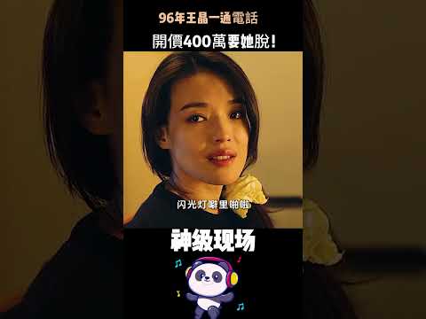 96年王晶一通電話，開價400萬要她脫！李麗珍點了頭，舒淇搖了頭——26年後再看，一個封后、一個消失。#李麗珍 #舒淇 #王晶 #蜜桃成熟時 #三級片 #金馬影后 thumbnail