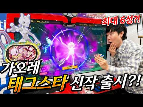 포켓몬 가오레 신작! 태그스타 출시?! 뮤츠 잡으러 바로 가봤습니다!! thumbnail