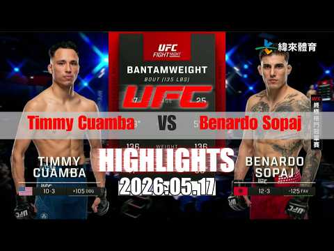 【UFC終極格鬥冠軍賽】Timmy Cuamba vs Benardo Sopaj 賽事精華｜20260517｜2026 UFC 鎖定緯來！ thumbnail