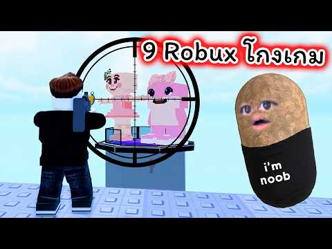 9 Robux ที่โกงเกมที่สุด Roblox Find and snipe Brainrot thumbnail