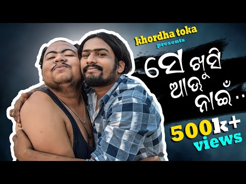 Se Khusi  Auu Nahi || Odia comedy || khordha toka ||. Funny  Anuguliia thumbnail