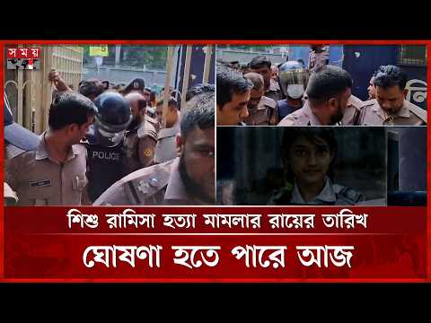 আসামিদের সর্বোচ্চ সাজার আবেদন করবেন রাষ্ট্রপক্ষের আইনজীবী | Dhaka | Court | Somoy TV thumbnail