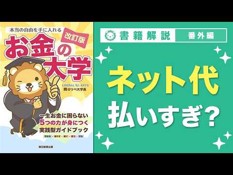【お金の授業 番外編】「固定回線を見直そう！」 thumbnail