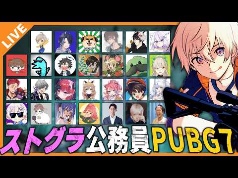 【アベレージ視点】第七回 ！久しぶりの警察×救急隊のPUBGカスタム！ 04/27【#ストグラ公務員PUBG】 thumbnail