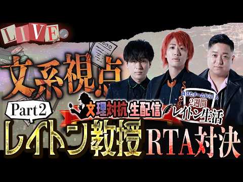 ＜Part2＞【文系ﾁｰﾑ】文理対抗！『レイトン教授と不思議な町』早くクリアした方が勝ち対決！【負けたら2週間レイトン】 thumbnail