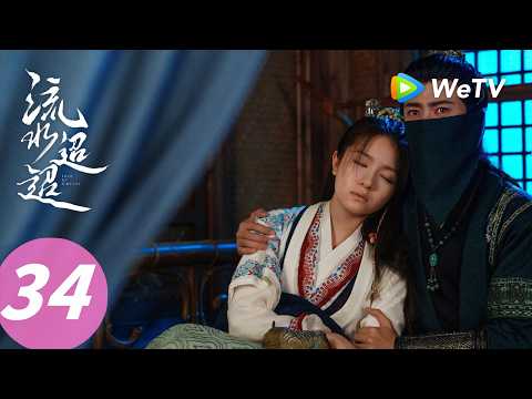 《流水迢迢》Love of Nirvana EP34｜江慈蒙冤入狱卫昭动刑巧救！｜ENG SUB thumbnail