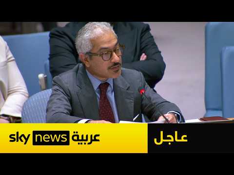 عاجل | المندوب الإماراتي لدى الأمم المتحدة: استهداف المنشآت النووية السلمية "أمر مشين" thumbnail