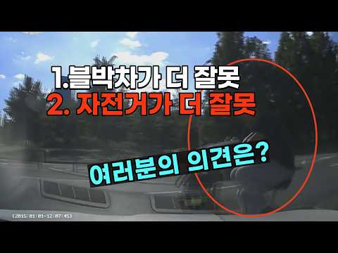 27235회. 끌지 않고 타고 건너던 자전거와 횡단보도에서 사고. 누가 더 잘못했나요? thumbnail