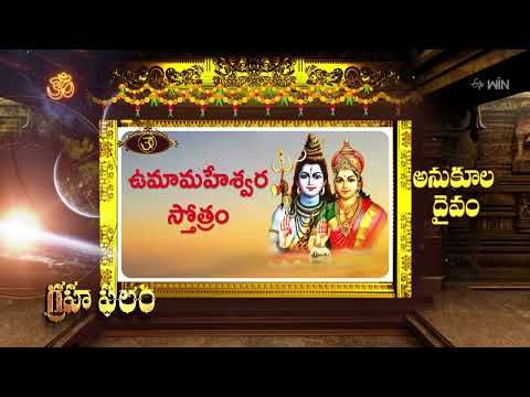 Grahaphalam | Subhamastu | 1st June 2026 | ETV Telugu thumbnail