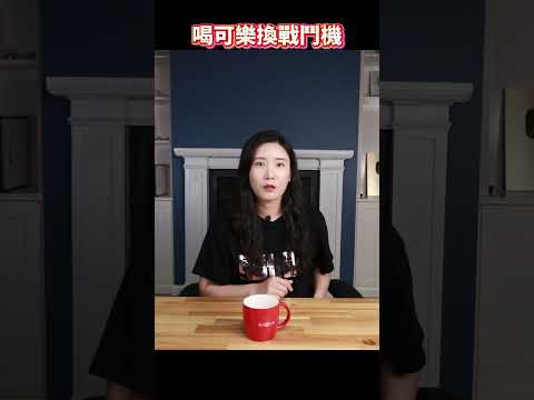 史上最驚人營銷案例：喝一罐可樂，送一架戰鬥機？！差點搞垮了百事公司 thumbnail