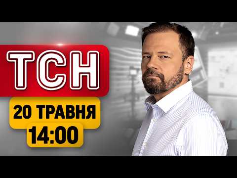 Вибух у Дніпрі! Шалена "бавовна" в Росії! Путін у Китаї підписує з Сі заяву! | ТСН 14:00 20 ТРАВНЯ thumbnail