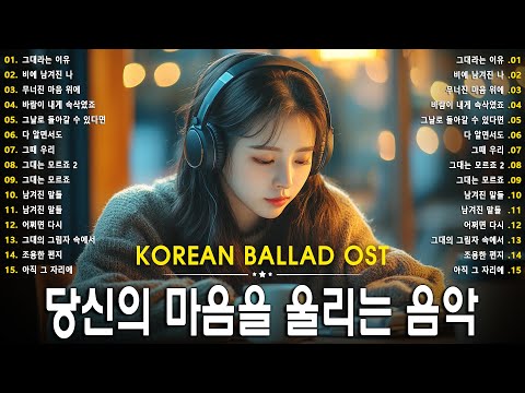 [Korean Drama Emotional OST] Broken Love Song, Heartbreak– Korean Drama-Style OST, Sad Ballad thumbnail