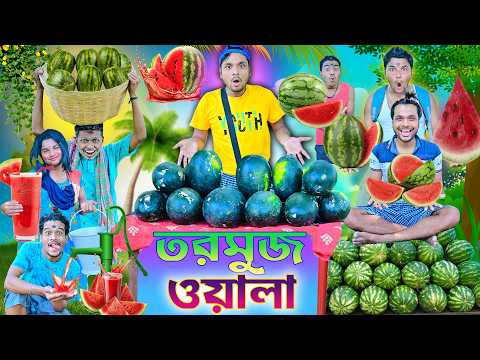লালু ভোলুর তরমুজ দোকান 🍉🍉|| Tormuj Wala Comedy 🤪🤪|| গরমের স্পেশাল তরমুজ 🍹🍹|| #laluvolu #comedy thumbnail