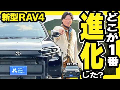 【17万円UP】新旧RAV4徹底比較！新型は○○を我慢できれば買い thumbnail