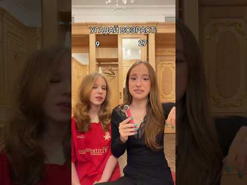 Угадай возраст) #trend #школа thumbnail