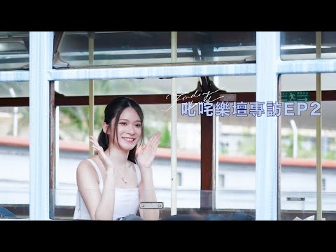 【叱咤樂壇專訪 EP2】Cloud 雲浩影同你一齊 Finding Cloud ！ thumbnail