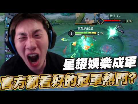 傳說對決 |這就是你們狙擊阿星的原因嗎？強殺他聽他叫真的太銷魂了🥵| Sirenia 海牛 | thumbnail