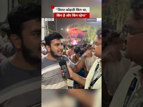 RCB की जीत के बाद जोश से भरे Virat Kohli के फैंस, बोले- 'किंग थे, हैं और रहेंगे' | (BBC Hindi) thumbnail