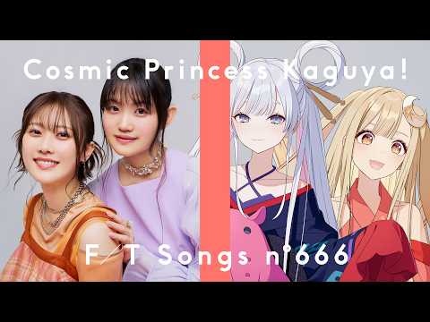 かぐや (cv. 夏吉ゆうこ) & 月見ヤチヨ (cv. 早見沙織) - ワールドイズマイン CPK! Remix / THE FIRST TAKE thumbnail
