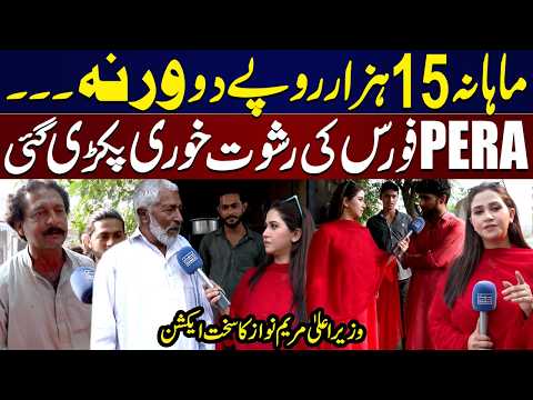 PERA Force Ki Rishwat Khori Pakri Gae | Shopkeepers & Rickshaw Drivers Angry On Pera Force Behaviour thumbnail