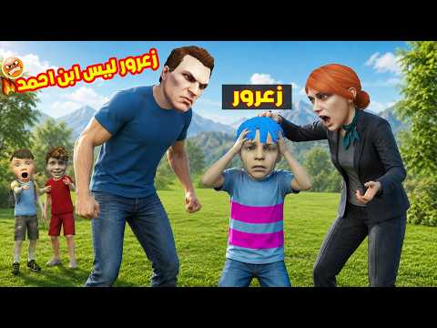 فلم قراند : زعرور ليس ابن احمد و سوسي 🔥😂 thumbnail