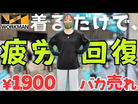 【ワークマン】空前のバカ売れ”疲労回復パジャマ”で疲れ吹っ飛ぶ。しかも激安！MEDIHEAL thumbnail