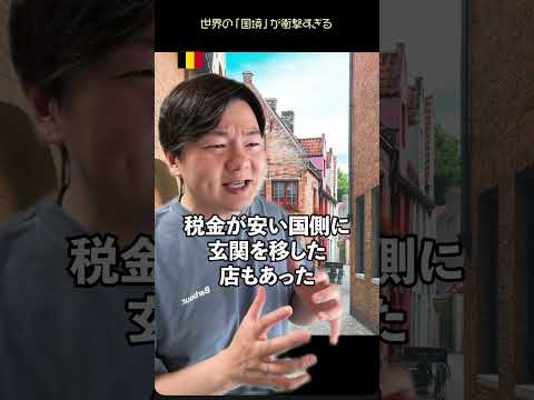 世界の「国境」が衝撃すぎる thumbnail