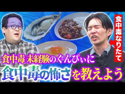 食中毒 未経験のぐんぴぃに、食中毒の怖さを教えてあげよう【ノロウイルス】 thumbnail