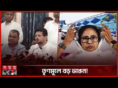 পশ্চিমবঙ্গে তৃণমূলে বিদ্রোহ, সব কমিটি ভেঙে দিলেন মমতা | West bengal politics | Mamata Banerjee thumbnail