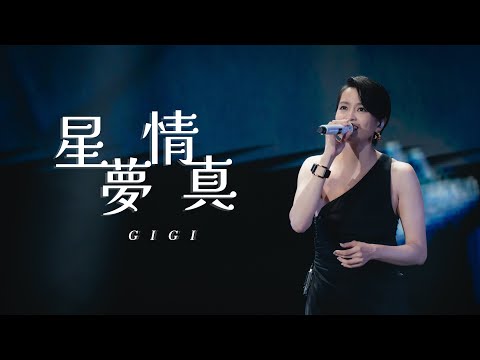 GIGI《星夢情真》Live @ Kelly Chen 陳慧琳 Season 2 萬人結界演唱會 廣州站 thumbnail