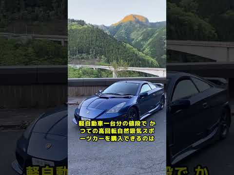 逆に狙い目，不人気すぎで安い国産スポーツカー6選（1~3） #雑談 #愛車紹介 thumbnail