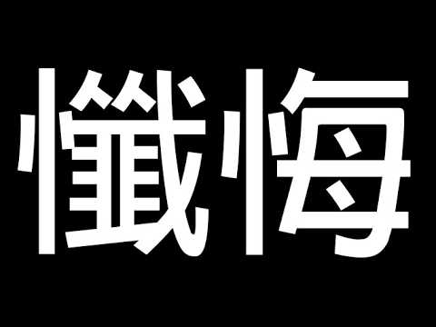 【DE JuN】國小網戀黑歷史 (直播精華) thumbnail