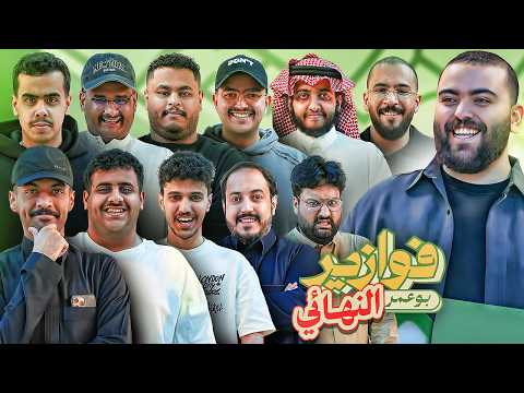 اقوى نهائي بتاريخ الفوازير 🤩 thumbnail